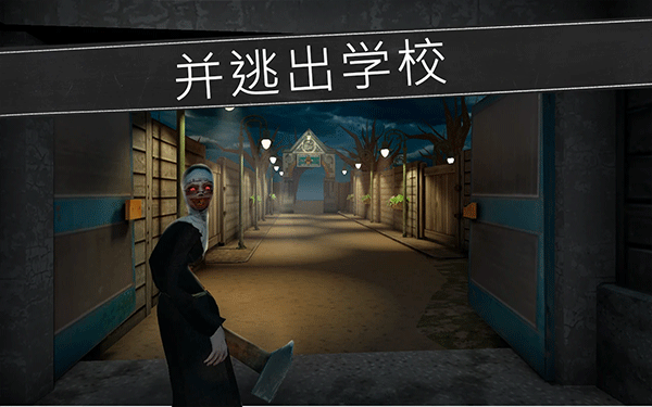 恐怖修女中文版（Evil Nun）