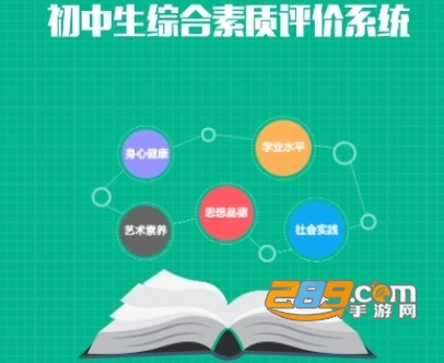 掌上综素app下载官方版2022最新版