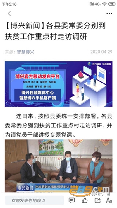 智慧博兴手机客户端下载2022最新版本v0.1.22安卓版