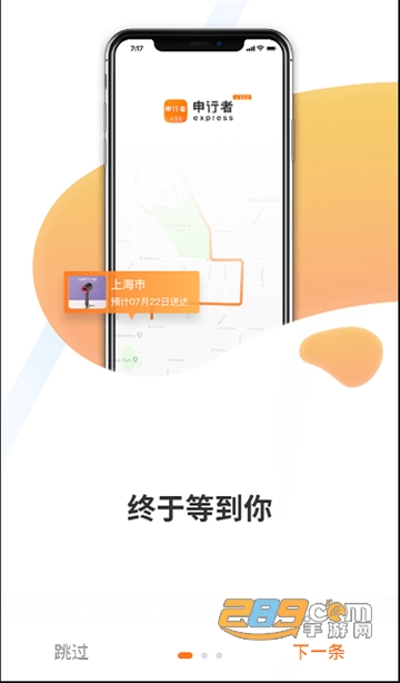 申行者小件员app官方下载最新版2026V2.1.0安卓版