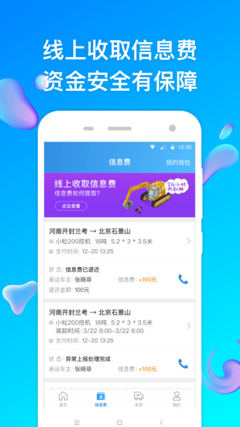 特运通