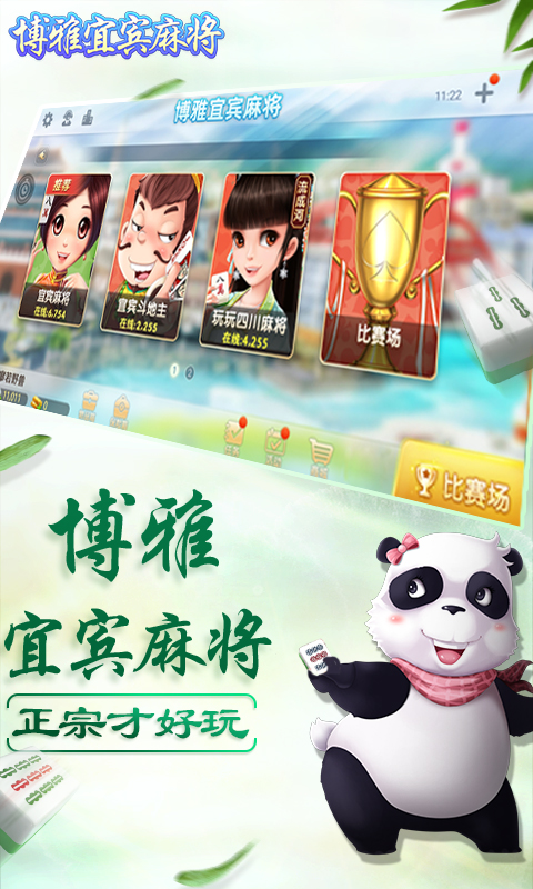 宜宾麻将博雅棋牌
