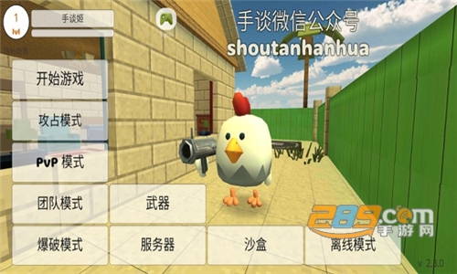 鸡枪游戏无限金币免广告版（Chicken Gun）v3.2.06安卓版