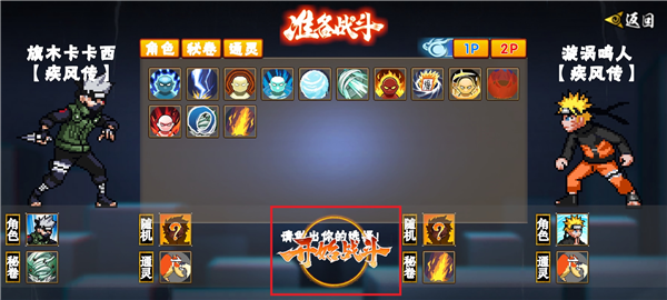 像素火影次世代(舍人)
