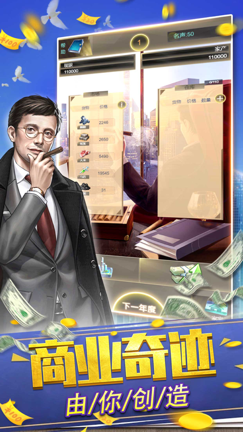 我是首富：模拟经营 ios版