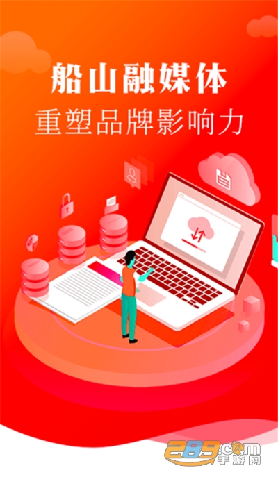 船山融媒app官方版下载2022最新版本v2.0.0 安卓最新版
