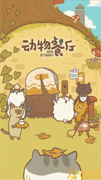 动物餐厅体验服宣传图