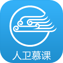 人卫慕课app安卓 5.2.2最新版