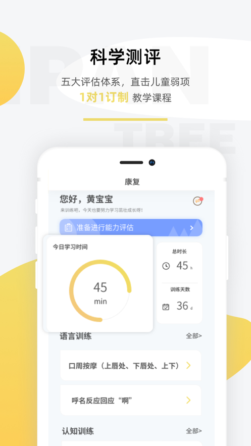 盼盼树 ios版