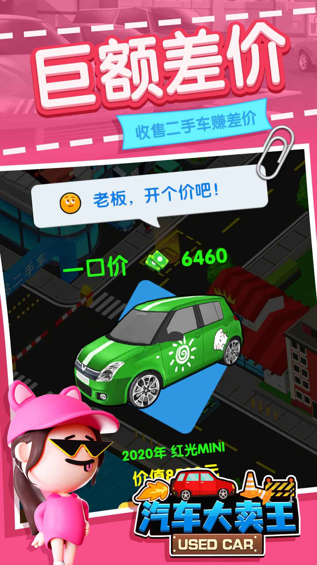 汽车大卖王安卓版 0.1安卓版