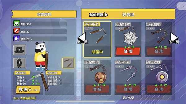 快使用双节棍免广告