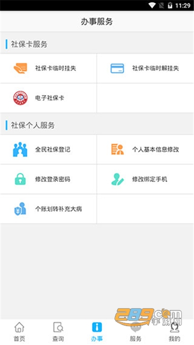 乐山智慧人社app官方下载最新版安卓版v1.5.2官方安卓版