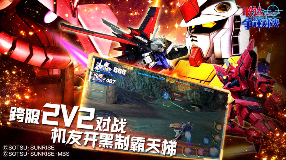 敢达争锋对决 8.1.0官方版