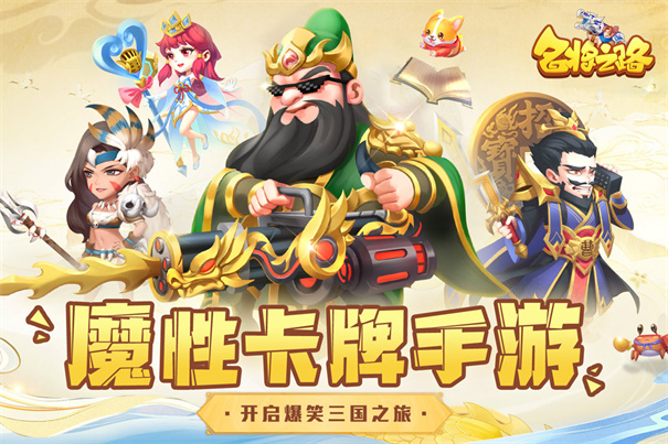 名将之路变态版