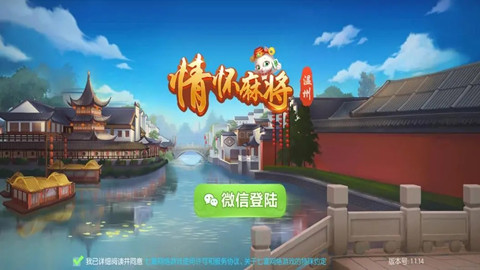 情怀麻将app  v3.4.0