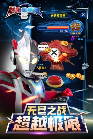酷跑奥特曼2手游 1.6.0安卓版