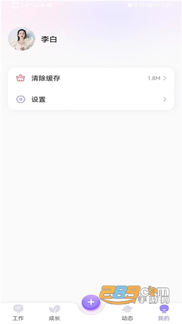 园宝通教师版下载安卓2022最新版v2.8.4安卓版