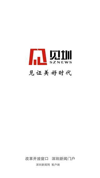 深圳新闻网见圳