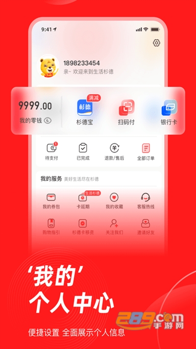 生活杉德app官方安卓版下载2022最新版v6.1.7手机版