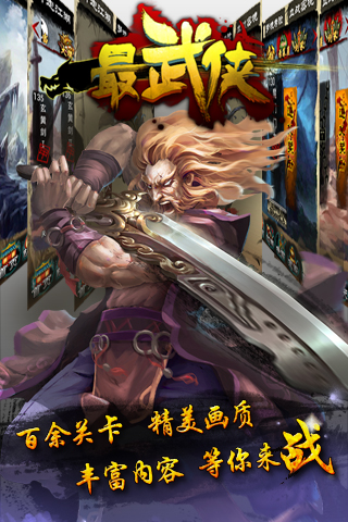 最武侠手机版