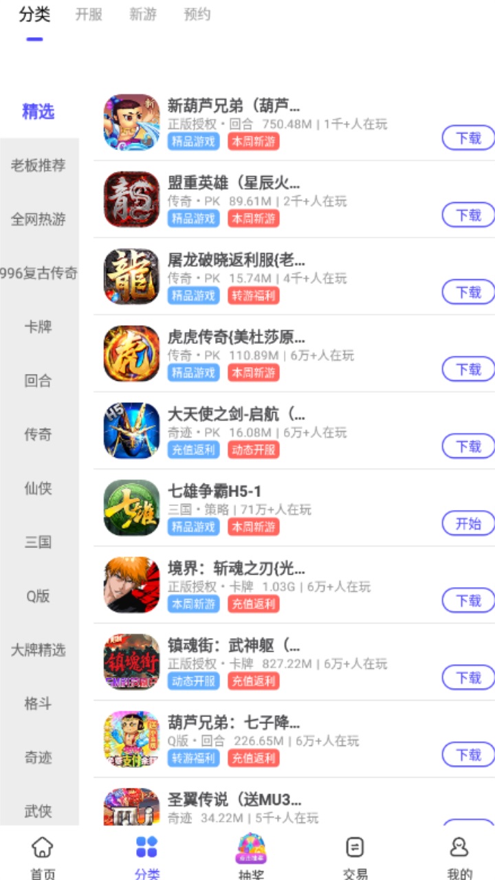 5144玩手游折扣平台 1.2.1安卓版