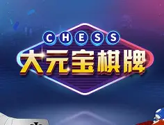 元宝棋牌官方版