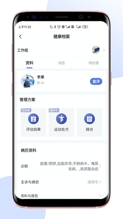 术康医生Pro