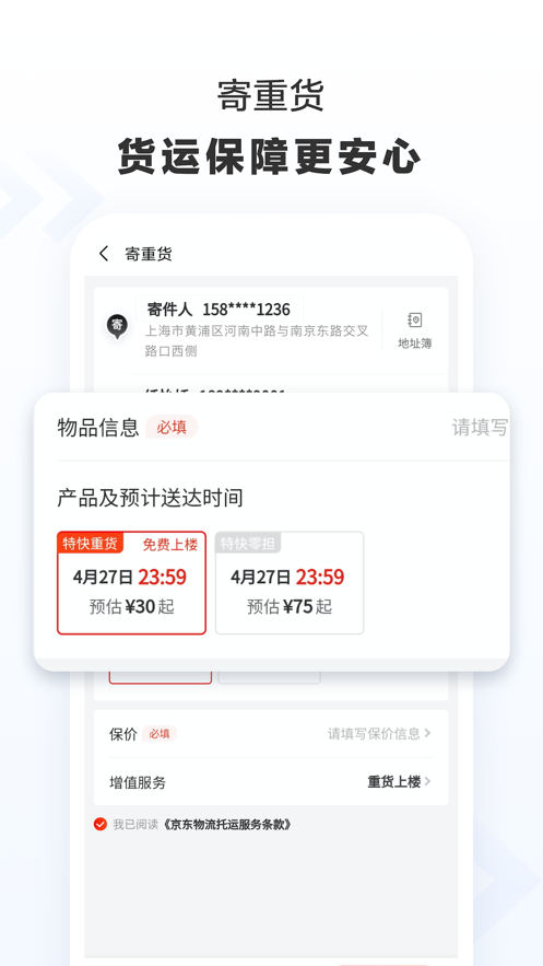 京东快递 ios版