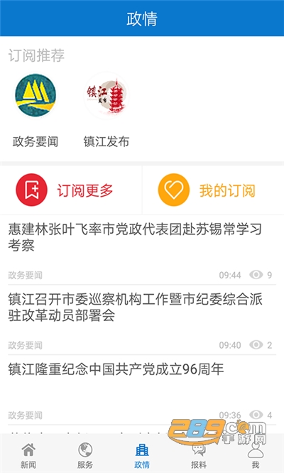 今日镇江app官方下载2022最新版本 今日镇江app官方下载2022最新版本