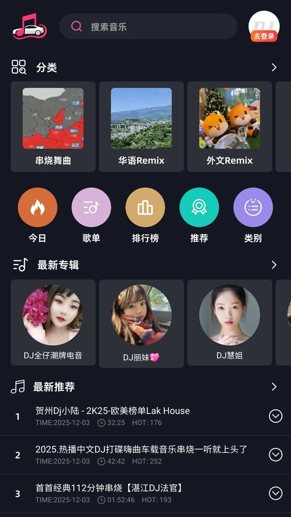 车载音乐库 车载音乐库
