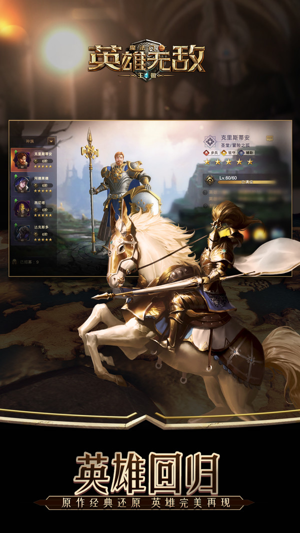 魔法门之英雄无敌最新版