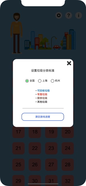 垃圾分类大消除最新版