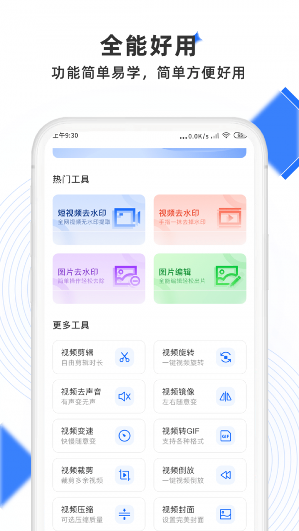 极简去水印官网安卓版