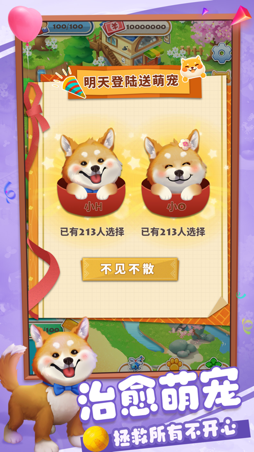 向往的生活：悠长时光 ios版