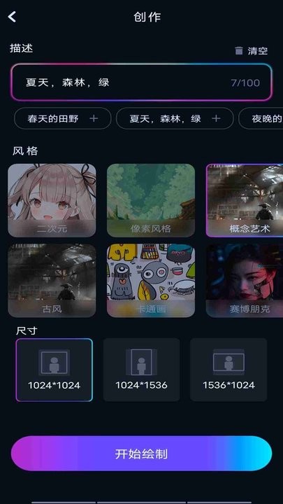 AI绘画绘图