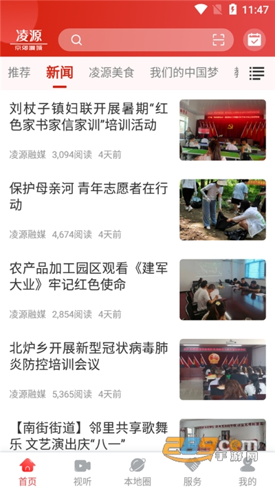凌源融媒app官方下载2022最新版本 凌源融媒app官方下载2022最新版本