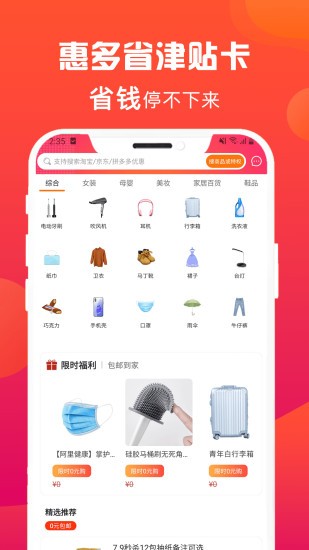 惠多省软件