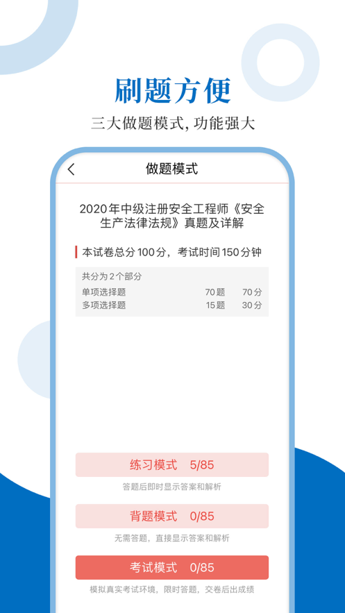 注册安全工程师圣 ios版