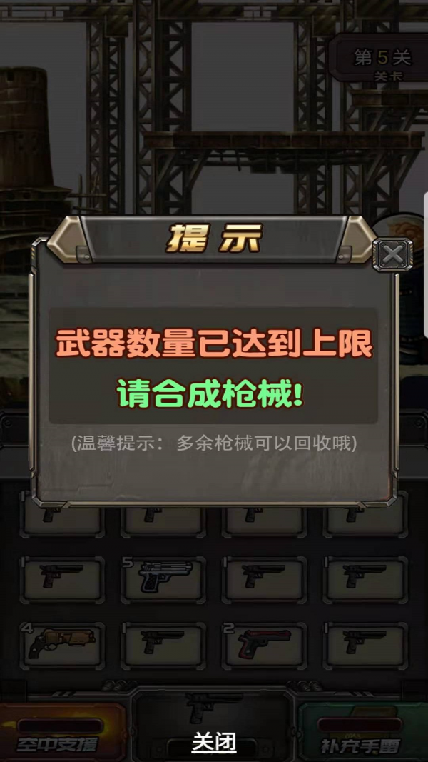 突突枪手