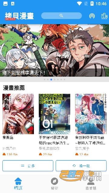 拷贝漫画app下载最新版2025官方正版v2.2.5官方最新安卓正版