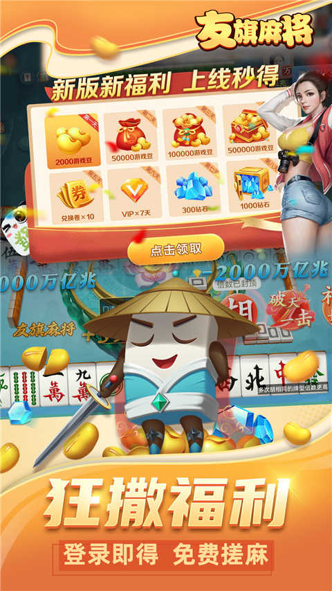 友旗麻将app