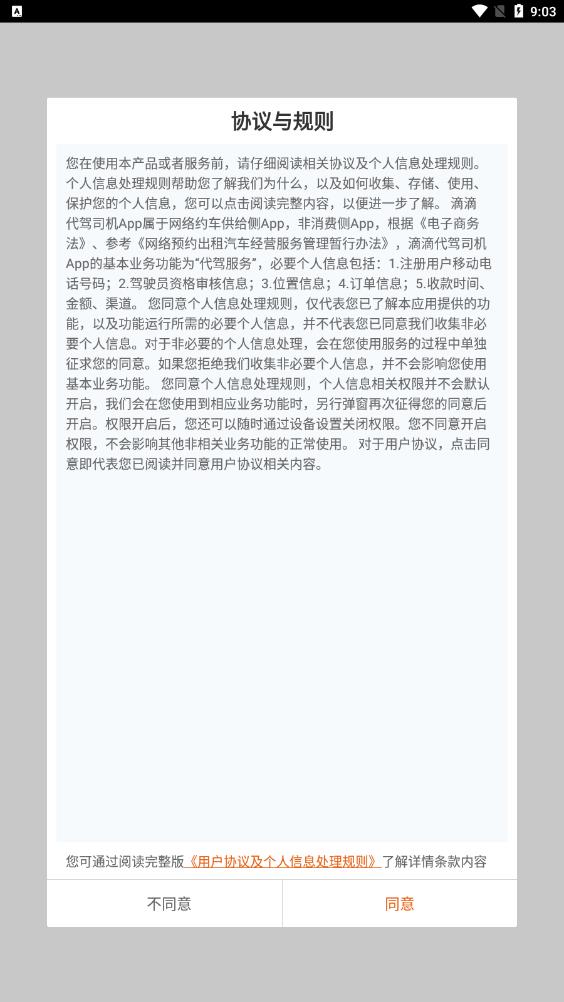 滴滴代驾司机端最新版