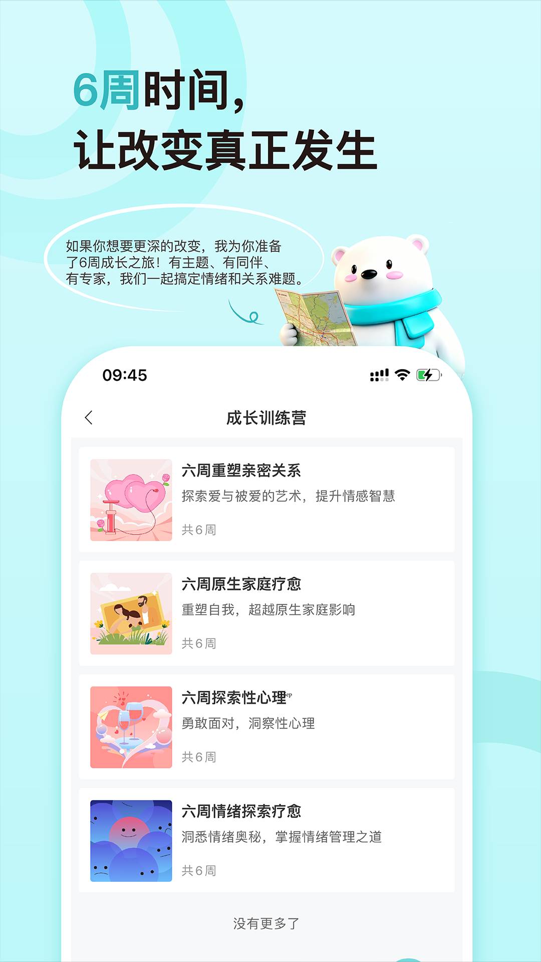 倍尔心理app