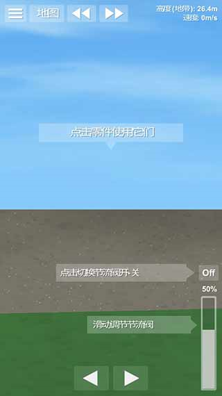 航天模拟器1