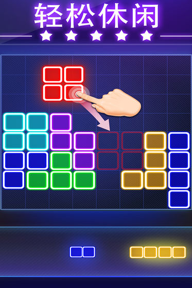 荧光方块拼图APP