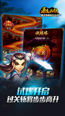 暴走武侠单机版官网版