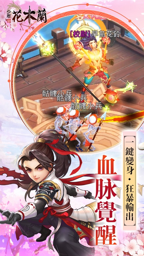少年花木兰最新版