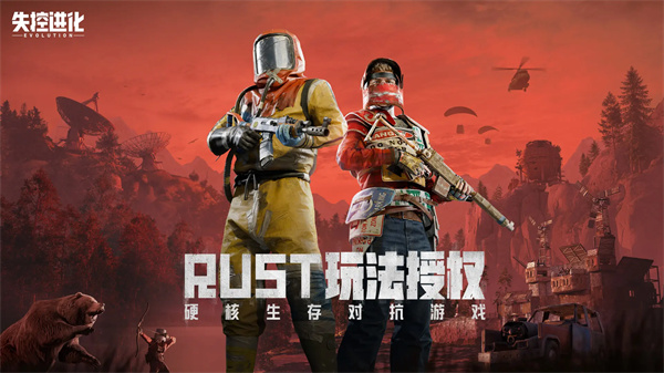 失控进化正式版免费