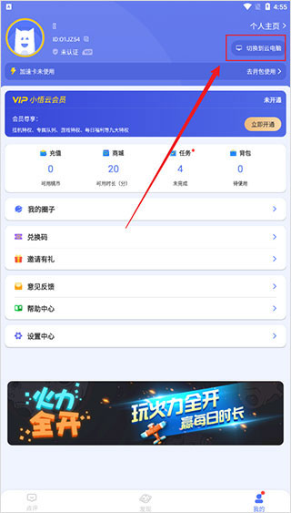 小悟云手机版