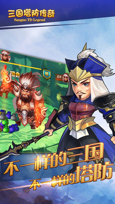 三国塔防传奇 3.90.0官方版